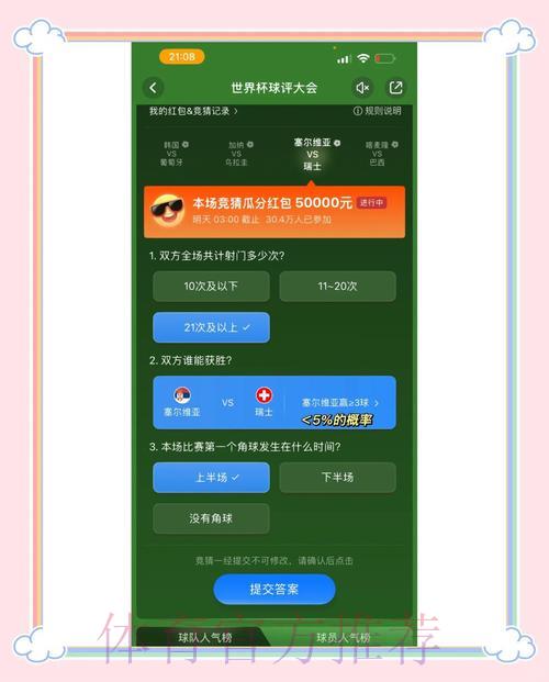世界杯竞猜平台完整使用指南