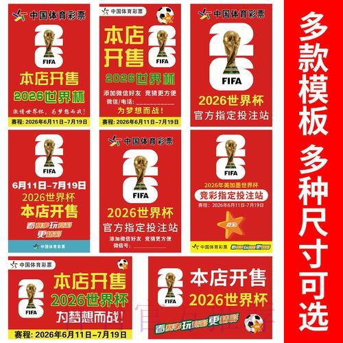 2026世界杯网络竞猜全指南 2026世界杯网络竞猜全指南