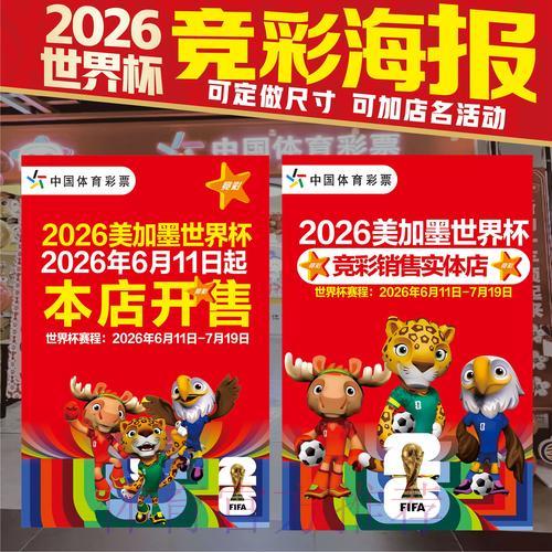加入2026世界杯竞猜,考验你的预测实力 加入2026世界杯竞猜,考验你的预测实力