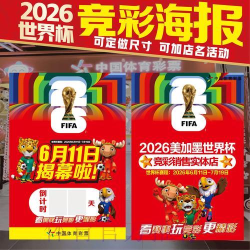 加入2026世界杯竞猜,考验你的预测实力 加入2026世界杯竞猜,考验你的预测实力
