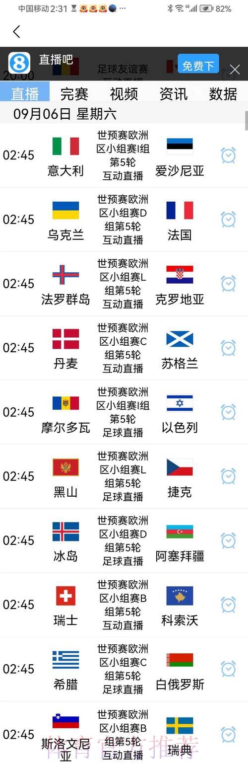 世界杯预选赛安卓版 世界杯预选赛安卓版