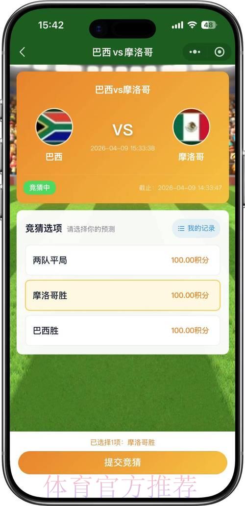 2026世界杯官方外围竞猜应用程序 2026世界杯官方外围竞猜应用程序