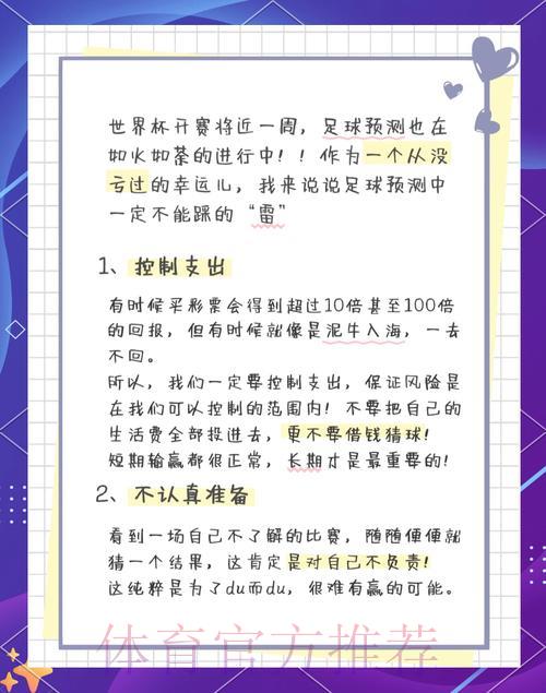 2026世界杯竞猜指南:如何避开赛前预测的常见陷阱 2026世界杯竞猜指南:如何避开赛前预测的常见陷阱
