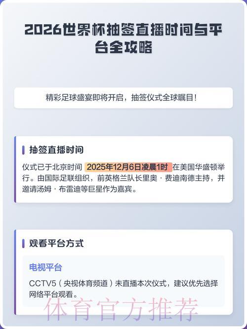 2026年世界杯官方直播最新正规平台入口 2026年世界杯官方直播最新正规平台入口
